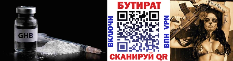 Бутират вода  продажа наркотиков  Пустошка 