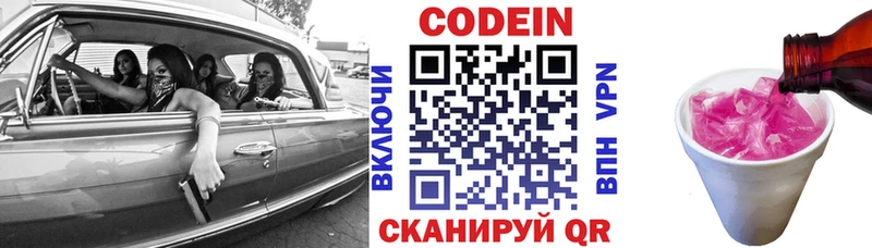 Codein Purple Drank  Пустошка 